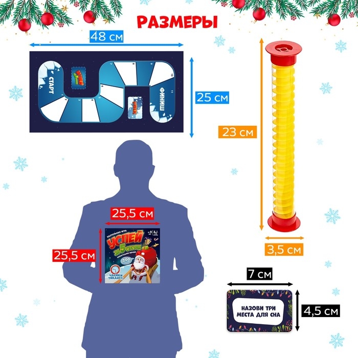 Настольная игра «Успей за 5 секунд. Новогодняя версия», 3-6 игроков, 8+ Настольная игра «Успей за 5 секунд. Новогодняя версия», 3-6 игроков, 8+