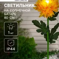 Садовый светильник &laquo;Хризантема жёлтая&raquo;, уличный, на солнечной батарее, 80 см, 1 LED, свечение белое