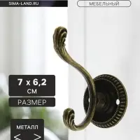 Крючок мебельный ТУНДРА TKd=019, двухрожковый, цвет бронза