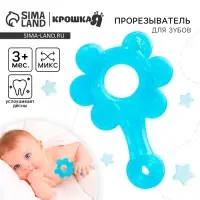 Прорезыватель силиконовый Крошка Я &laquo;Цветок&raquo;, от 3 мес., голубой