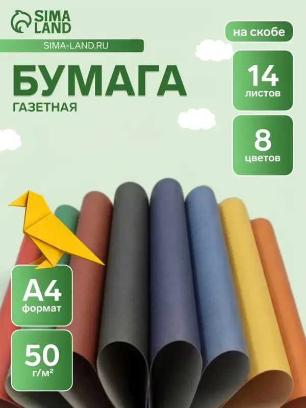 Бумага цветная А4 &laquo;Веселый тигрёнок&raquo;, 14 листов, 8 цветов, 50 г/м&sup2;, 1-сторонняя, газетная