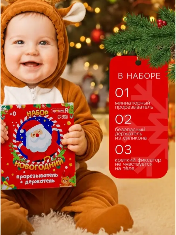 Подарочный набор Крошка Я &laquo;Дед Мороз&raquo; для малышей: новогодний прорезыватель с держателем, красный