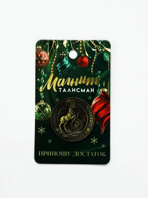 Магнит металл &laquo;Приношу достаток&raquo;, диам. 4 см