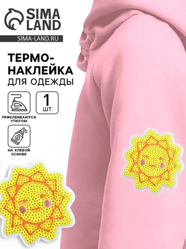 Термонаклейка на одежду «Солнце», 3 х 3,1 см Термонаклейка на одежду «Солнце», 3 х 3,1 см