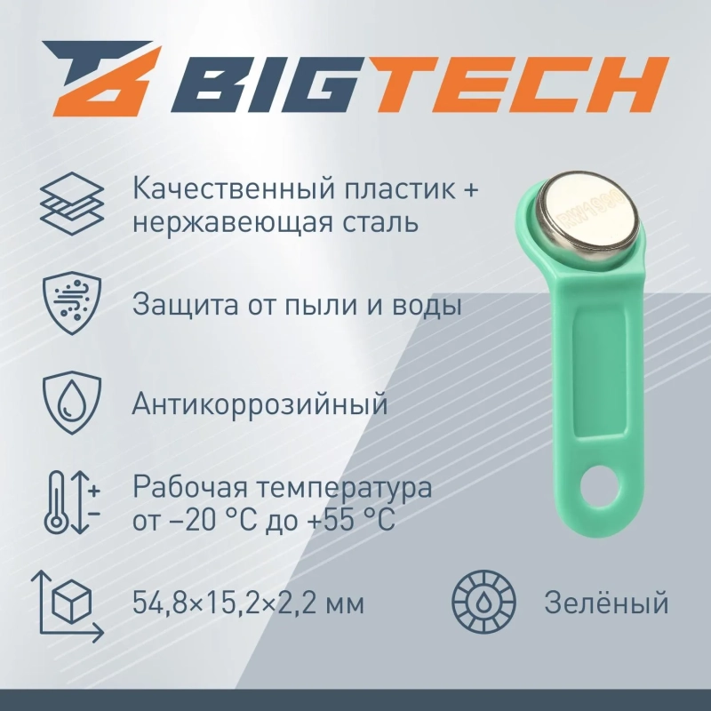 Электронный ключ Bigtech Touch Memory (iButton) DS 1990 зеленый (уп.100шт)