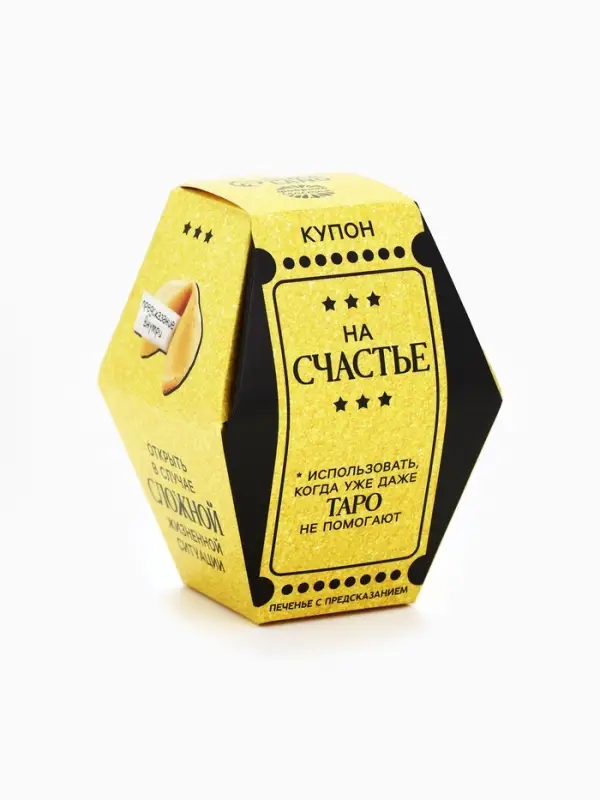Печенье с предсказанием &laquo;Купон на счастье&raquo;, 1 шт.