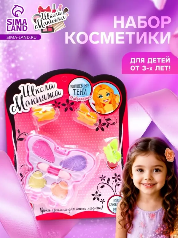 Набор косметики для девочки &laquo;Волшебная бабочка&raquo; (оттенки МИКС)