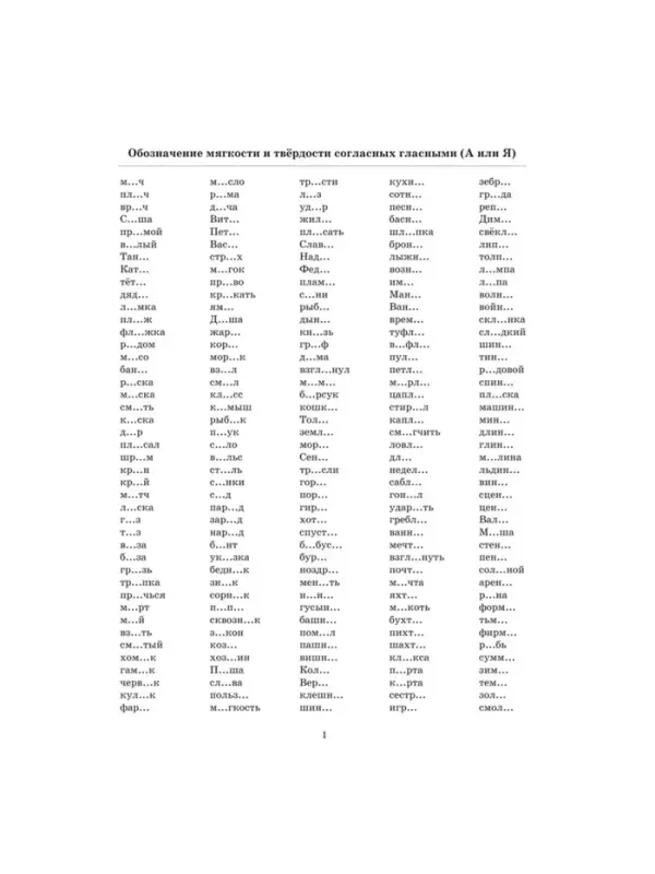 Пособие &laquo;3000 примеров по русскому языку&raquo; 1 класс, Узорова О.В., Нефёдова Е.А.