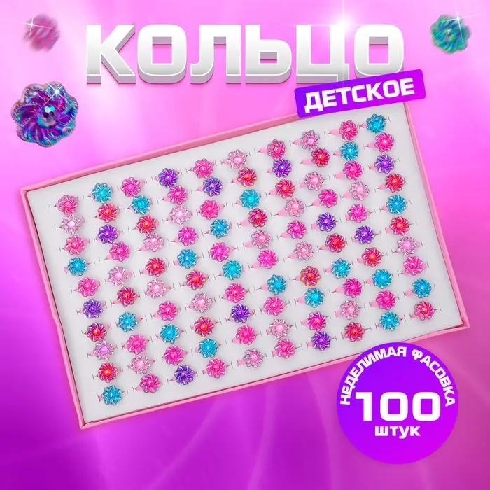 Кольцо Выбражулька «Цветочки», блеск, безразмерное, фасовка 100 шт., МИКС Кольцо Выбражулька «Цветочки», блеск, безразмерное, фасовка 100 шт., МИКС