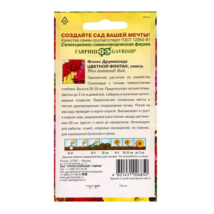 Семена цветов Флокс (Друммонда)  Семена цветов Флокс (Друммонда) "Цветной фонтан", ц/п,  смесь, 0,1 г
