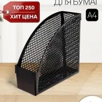 Лоток для бумаг &laquo;Офис-класс&raquo;, А4, сборный, вертикальный, 1 отделение, ширина 100 мм, МИКС