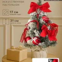 Искусственная ёлка настольная &laquo;Сюрприз в мешочке&raquo; 31&times;17 см, красный