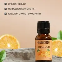 Эфирное масло &laquo;Апельсин&raquo; в коробке 15 мл