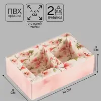 Коробка для 2 конфет с ячейками &laquo;Цветы&raquo;, 10&times;6&times;3 см