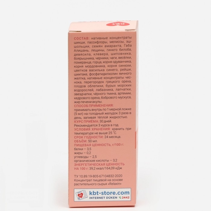Натуральное средство от стресса Relaxin, 50 мл Натуральное средство от стресса Relaxin, 50 мл