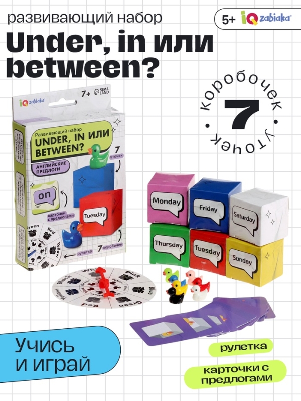 Развивающий набор Развивающий набор "Under, in или between?"