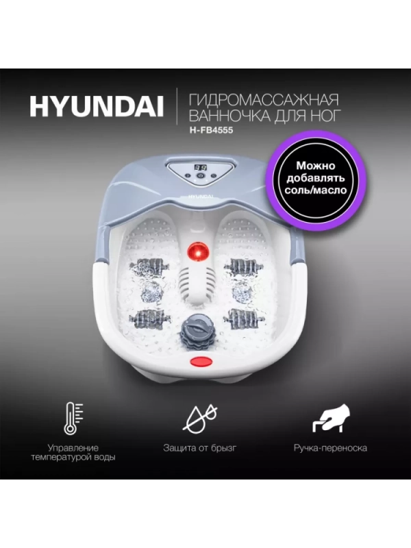 Гидромассажная ванночка H-FB4555 420Вт