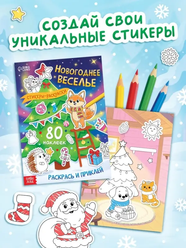 Набор книг с наклейками &laquo;Новогодний подарок. 500 наклеек&raquo;, 5 книг