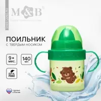 Поильник детский M&B &laquo;Мишутка. Мамы и малыши&raquo; с твёрдым носиком, от 9 мес., 140 мл., с ручками, зеленый