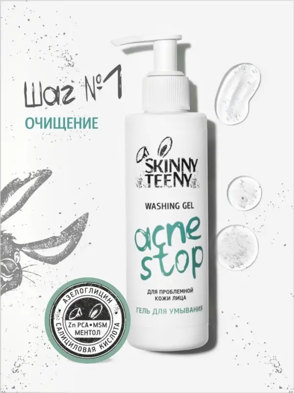 Гель для умывания Skinny Teeny для проблемной кожи лица, 195 мл Гель для умывания Skinny Teeny для проблемной кожи лица, 195 мл