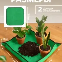 Коврик для пересадки растений, пластик, 100&times;100 см, Greengo