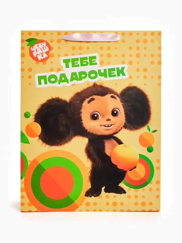 Пакет подарочный &laquo;Тебе подарочек&raquo;, Чебурашка, L  31 &times; 40 &times; 11,5 см