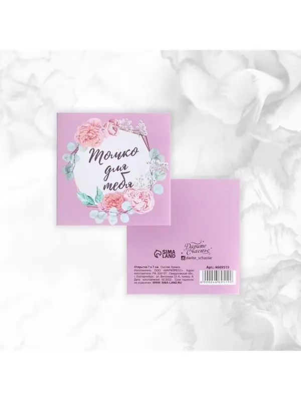 Мини-открытки &laquo;Универсальные&raquo;, набор 20 шт., 7&times;7 см