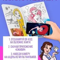 Сказочная раскраска с дополненной реальностью