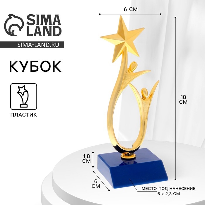 Наградная фигура «Человек со звездой», золото, подставка пластик синяя, 18 х 6 х 6 см. Наградная фигура «Человек со звездой», золото, подставка пластик синяя, 18 х 6 х 6 см.