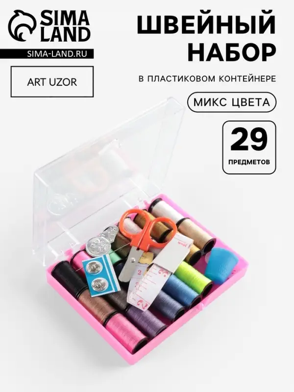 Швейный набор, 29 предметов, в пластиковой коробке, 10.5&times;8&times;2.5 см, МИКС