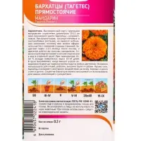 Семена Бархатцы Мандарин 0,3 г Семена Бархатцы Мандарин 0,3 г