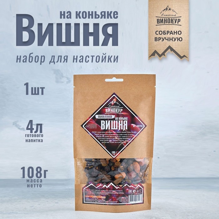 Набор из трав и специй для приготовления настойки Набор из трав и специй для приготовления настойки "Вишня на коньяке" 108 гр