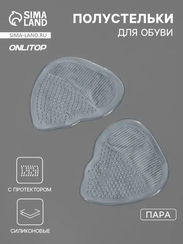 Полустельки для обуви, с протектором, силиконовые, 7&times;6.5 см, пара, прозрачные