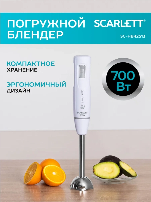 Блендер погружной SC-HB42S13 Блендер погружной SC-HB42S13