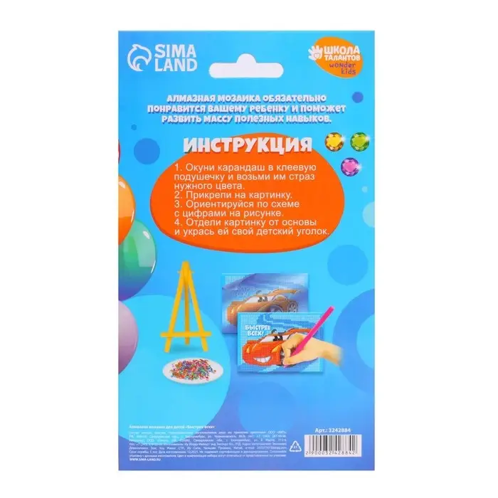 Алмазная мозаика с частичным заполнением на подставке для детей &laquo;Быстрее всех&raquo;