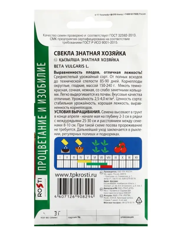 Семена Свекла Знатная хозяйка Агроуспех 3г (70)