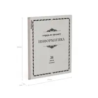 Тетрадь предметная Информатика, 36 листов в клетку, ErichKrause