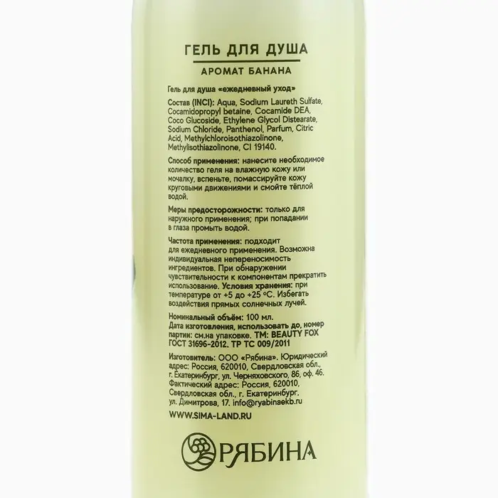 Гель для душа женский, 100 мл, аромат банана, BEAUTY FOX