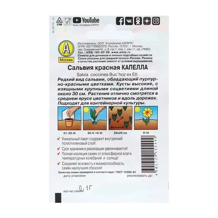 Семена Цветов Сальвия  Семена Цветов Сальвия "Капелла",  красная, 0,1 г