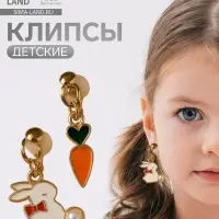 Серьги-клипсы детские Выбражулька &laquo;Зайчик с морковкой&raquo;, бело-оранжевые