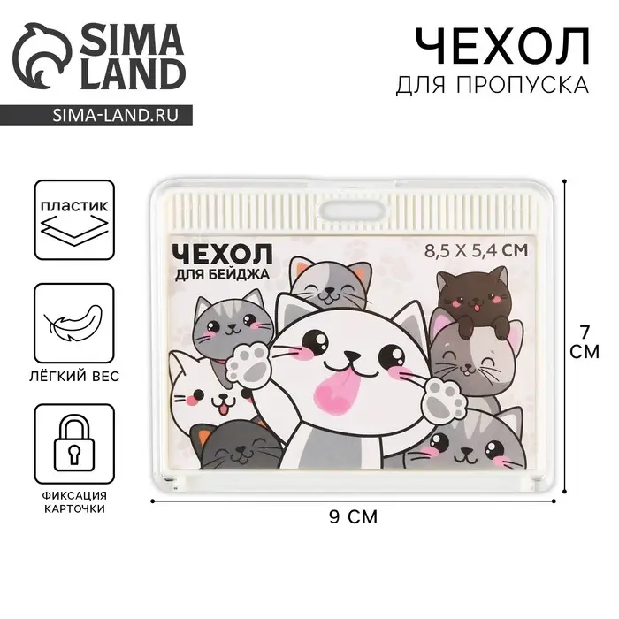 Чехол для бейджа «Котята», 9 х 7 см Чехол для бейджа «Котята», 9 х 7 см