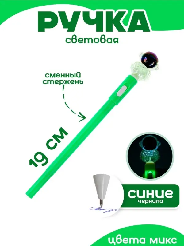 Ручка световая &laquo;Космонавт&raquo;, синие чернила, МИКС