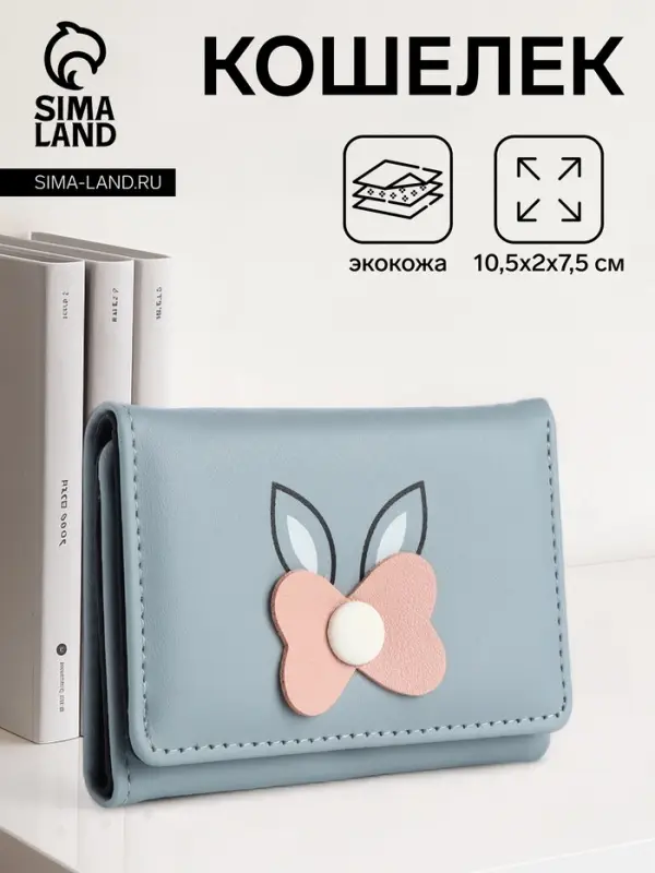 Кошелёк &laquo;Цветочек&raquo;, маленький, для девочки, на кнопке, голубой