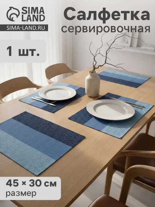 Салфетка сервировочная на стол &laquo;Три полосы&raquo;, 45&times;30 см, голубая