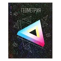 Предметная тетрадь по геометрии Calligrata TOP &laquo;Абстракция&raquo;, 48 листов, в клетку, со справочным материалом, обложка из мелованного картона