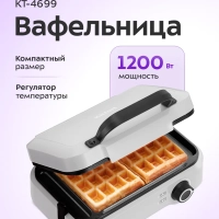 Вафельница для бельгийских вафель КТ-4699 - 1200 Вт