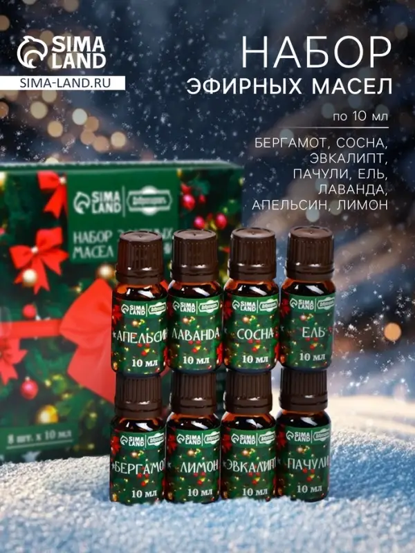 Новогодний набор эфирных масел &laquo;Веселого Нового Года!&raquo;, в подарочной коробке, 8 шт. по 10 мл