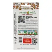 Семена цветов Брахикома "Лебединое озеро", серия Русский огород, О, 0,1 г