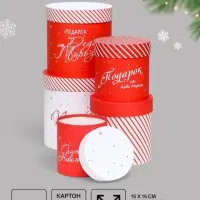 Набор шляпных новогодних коробок 5 в 1 &laquo;Подарок под Ёлку&raquo;, 20&times;20 - 15&times;15 см