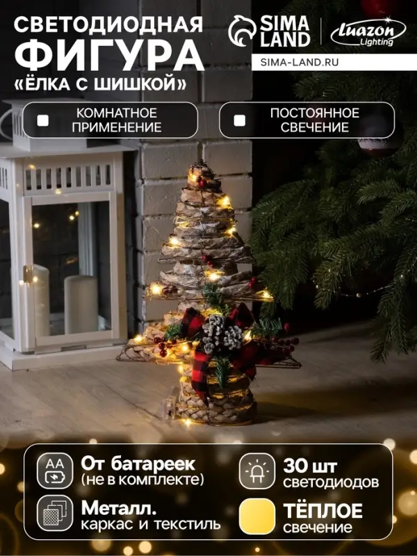 Светодиодная фигура &laquo;Ёлка с шишками&raquo; 31&times;40&times;9 см, текстиль, металл, от батареек AAх2, свечение тёплое белое